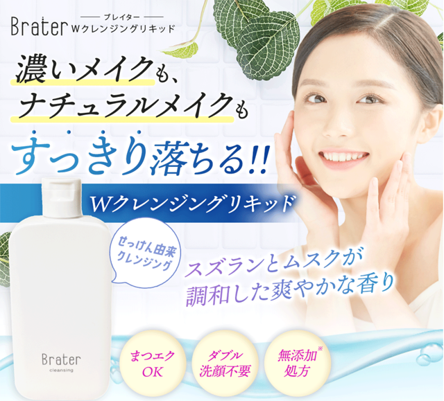 Brater(ブレイター),効果