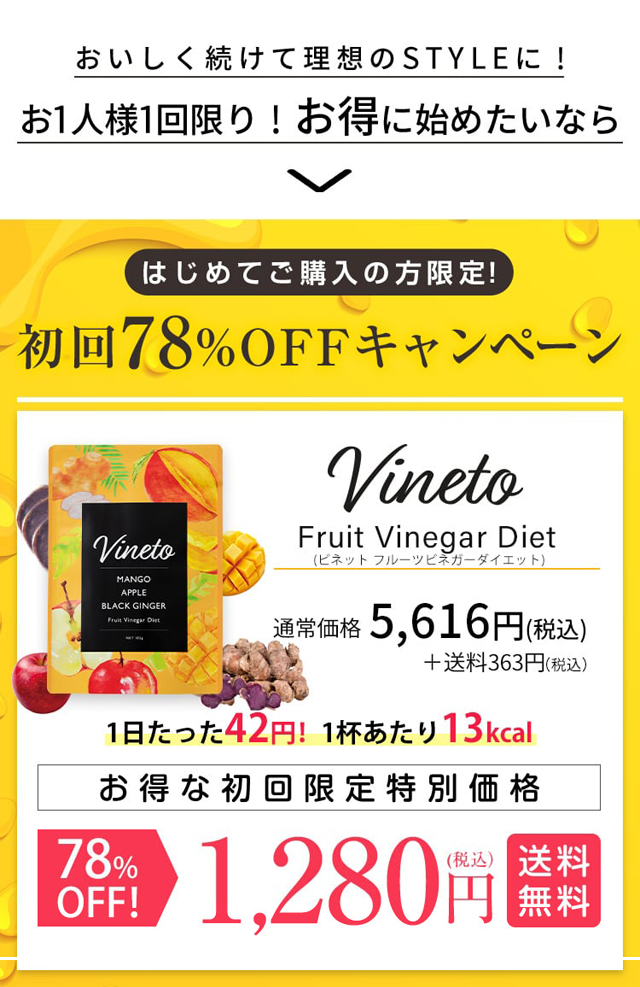 vineto/ビネットフルーツビネガーダイエット,販売店,最安値,通販,市販,実店舗,どこで売ってる