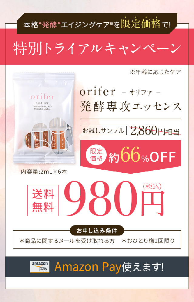 orifer（オリファ）,販売店,最安値,通販,市販,実店舗,どこで売ってる