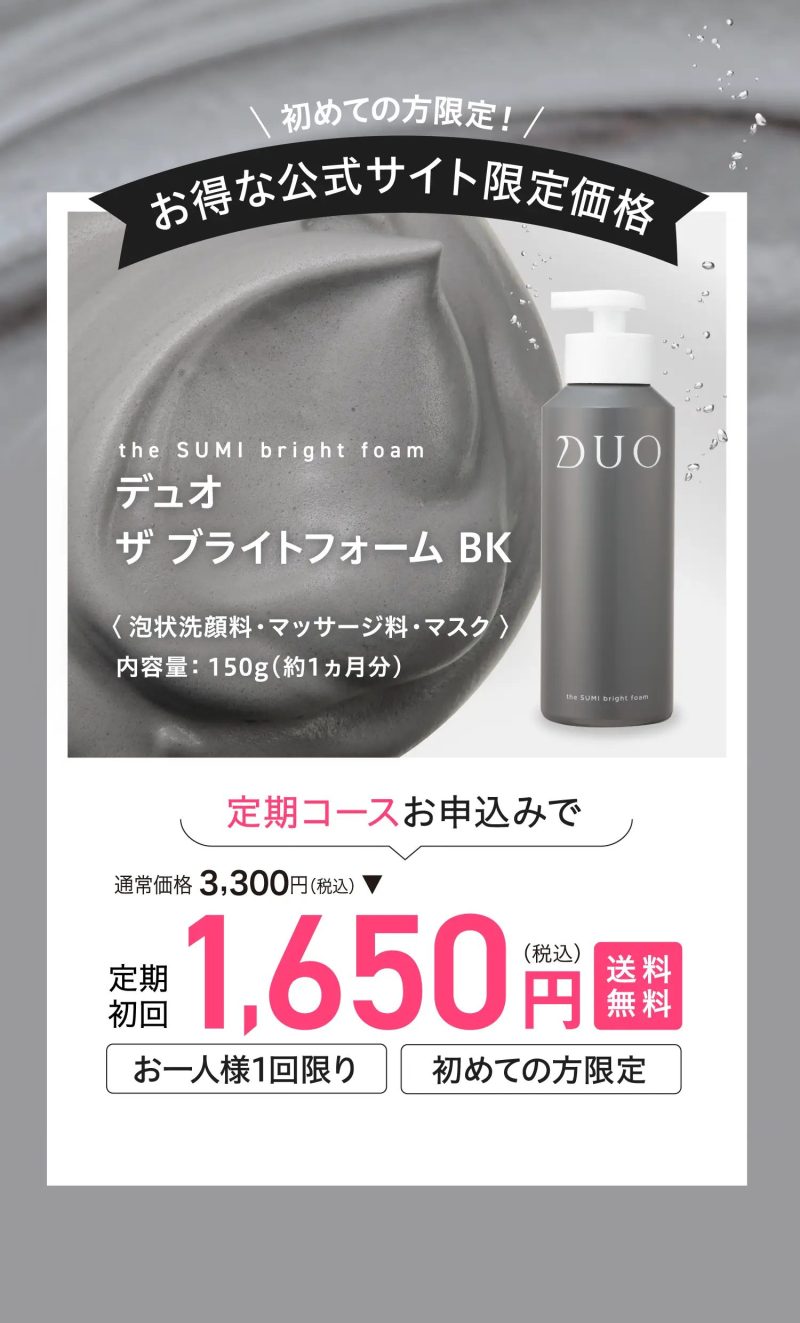 DUOシリーズ炭酸洗顔 ブライトフォームBK,販売店,最安値,市販,どこで売ってる,実店舗,取り扱い店