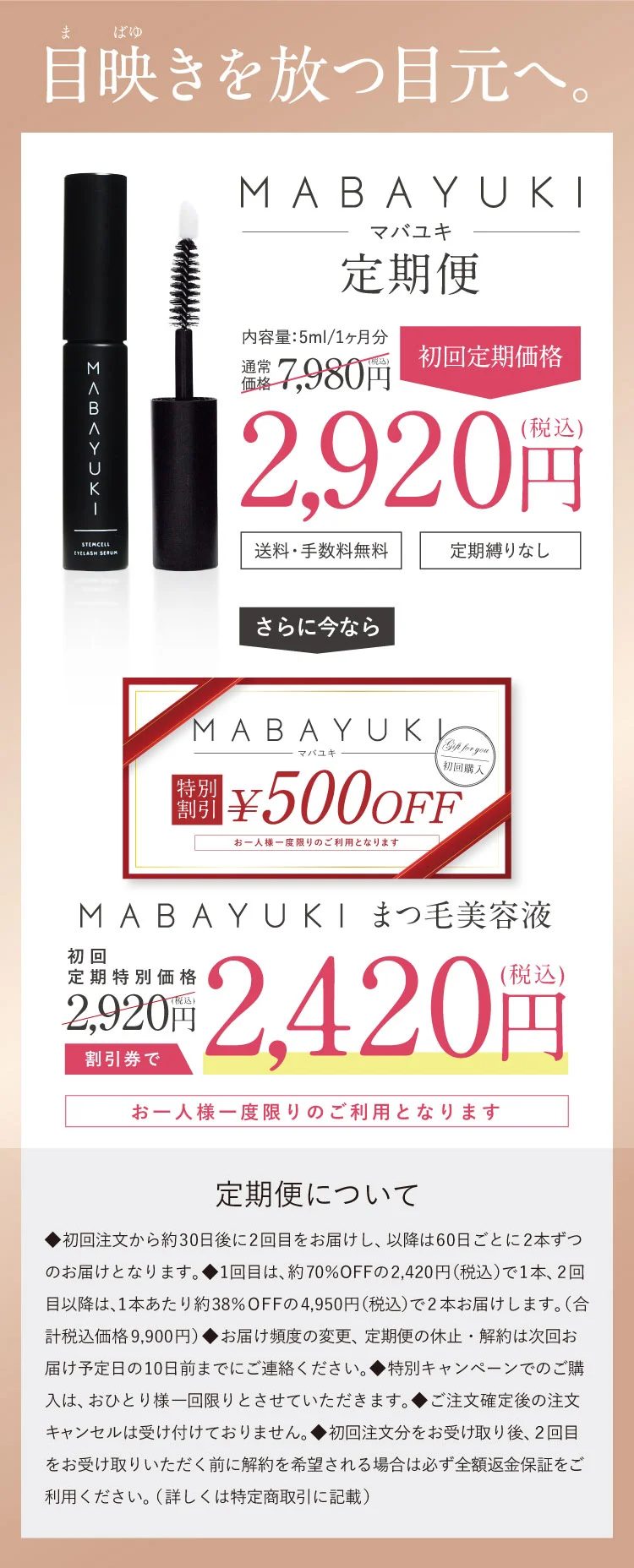 マバユキ(MABAYUKI),販売店,最安値,市販,どこで売ってる,実店舗,取り扱い店